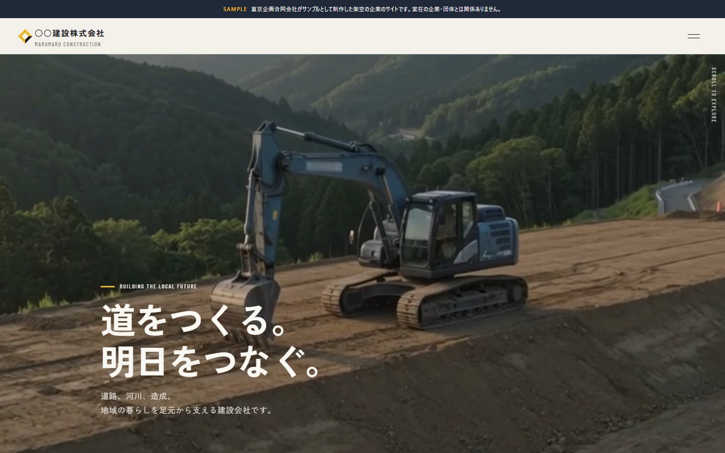 建設業のトップページのデザインサンプル（架空企業）